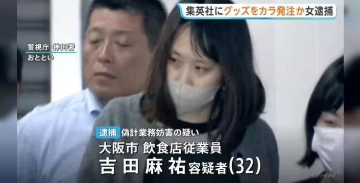Japonya'da çevrim içi alışveriş tutkusunun bedeli: Kadın tutuklandı