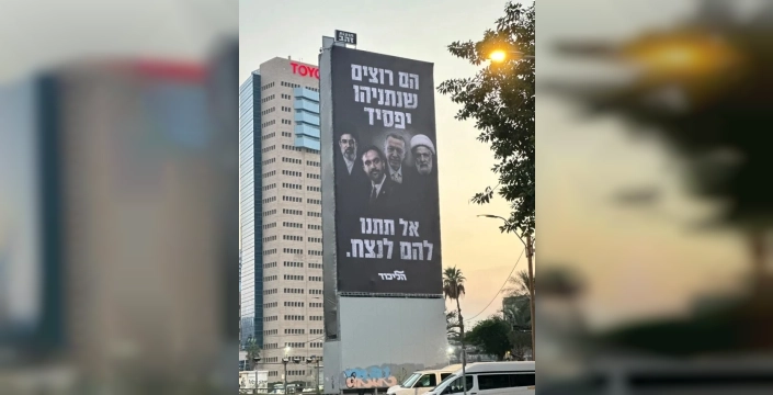 Netanyahu, Erdoğan'ı seçim afişinde kullandı
